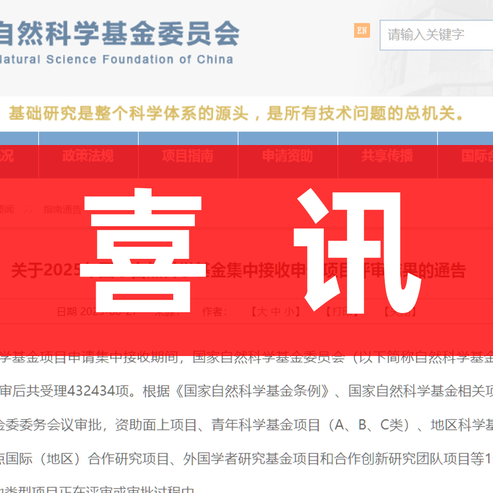 喜訊！彩譜研發(fā)人員參與國家自然科學(xué)基金項目通過評審