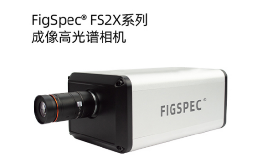 國(guó)內(nèi)做的比較好的高光譜相機(jī)廠家有哪些？