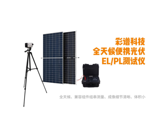 光伏EL檢測儀哪個品牌好？有哪些值得推薦的品牌？